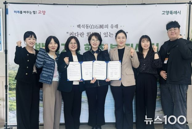 고양시흰돌종합사회복지관-백석2동 지역사회보장협의체 업무협약식