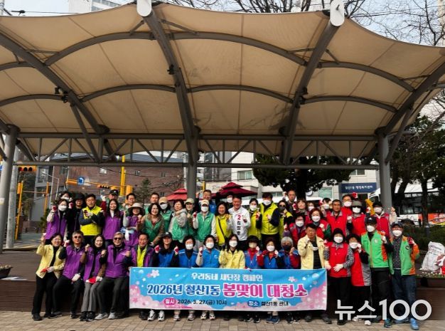 철산1동, 주민과 함께 사성공원 등 봄맞이 대청소