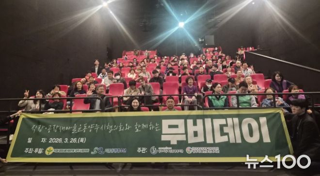 직장·공장새마을운동 양주시협의회, 소외계층 대상 ‘무비데이’ 행사 개최