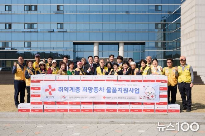 대한적십자사봉사회 양주시협의회, 희망풍차 물품 전달