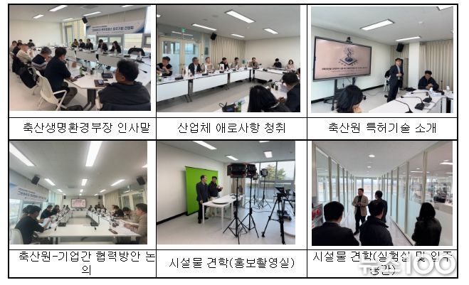 축산분야 새싹 기업 간담회