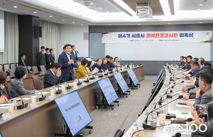 시민 참여 기반 환경보전활동,제4기 시흥시 명예환경감시원 49명 위촉