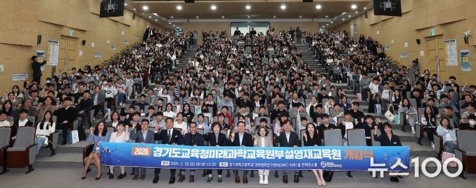 2026년도 경기도교육청미래과학교육원 부설영재교육원 개강식