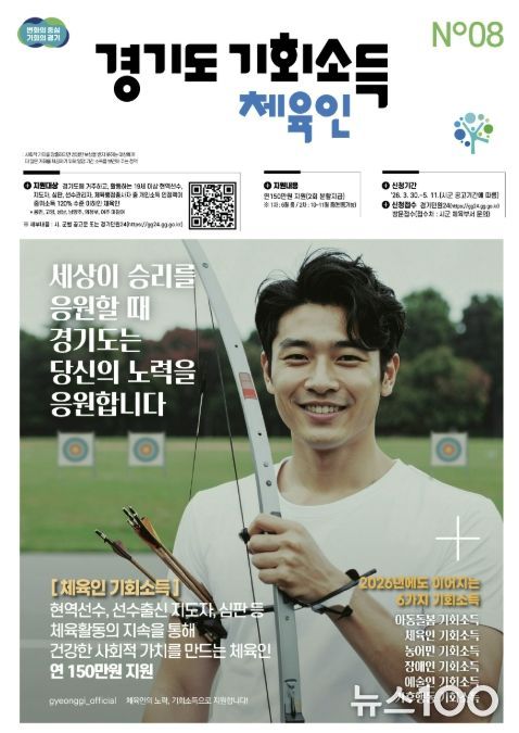 경기도 체육인 기회소득 포스터