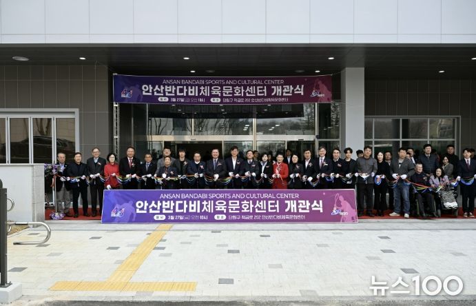이민근 안산시장(앞줄 왼쪽 열번째)이 27일 '안산반다비체육문화센터 개관식'에서 참석자들과 함께 테이프 커팅을 하고 있다.