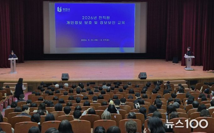 ‘2026년 개인정보 보호 및 정보보안 교육’ 진행 모습