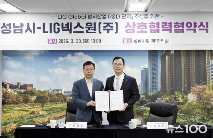 신상진 성남시장(왼쪽)과 신익현 LIG넥스원 대표이사는 30일 시청 제1회의실에서 ‘성남시-LIG 넥스원 상호협력협약’을 체결하고 있다