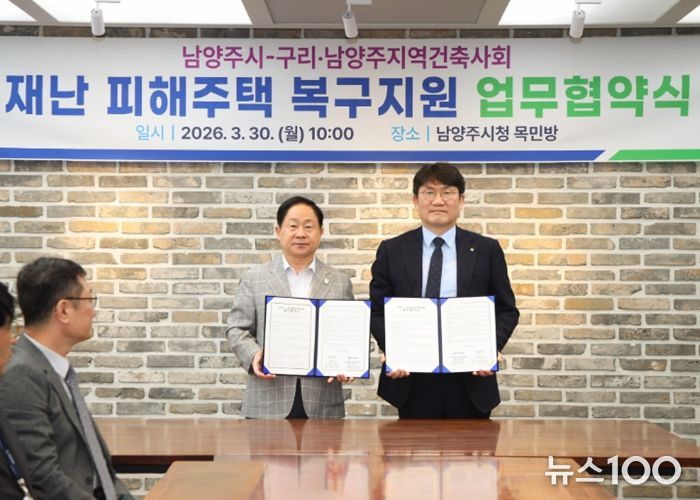 남양주시-구리‧남양주지역건축사회, 재난 피해 주택 신축 지원을 위한 민관 협력 체계 구축