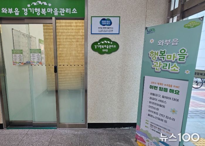 남양주시 와부읍 경기행복마을관리소, 취약계층 어르신 대상 ‘무료 이불 세탁’지원