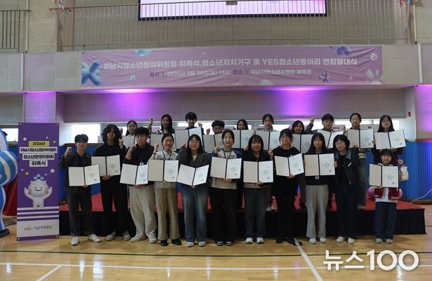 하남시청소년참여위원회 위촉장 수여