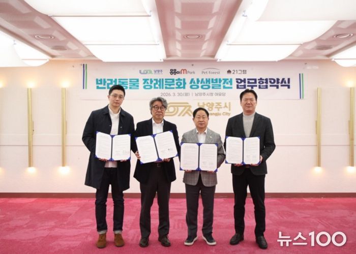 남양주시, 동물장묘업체와 ‘반려동물 장례 나눔’ 업무협약 체결