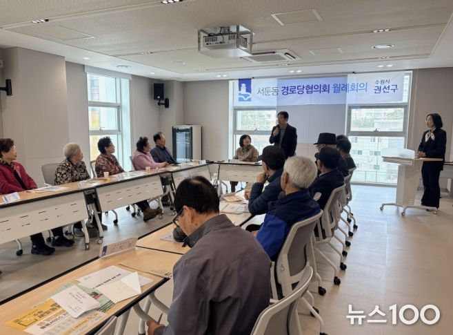 수원시 권선구 서둔동, 신청사에서 첫 경로당협의회 회의 개최