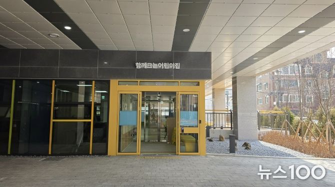 광주시, 국공립 장애전문 어린이집 ‘함께크는 어린이집’ 4월 1일 개원