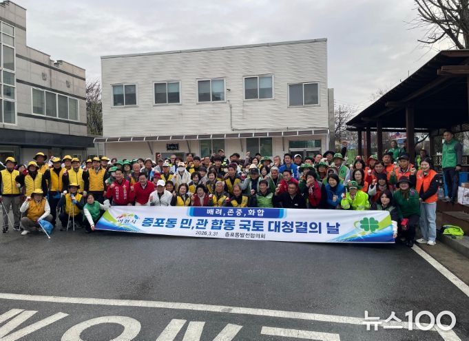 증포동, 민․관 합동 정화 활동 펼쳐