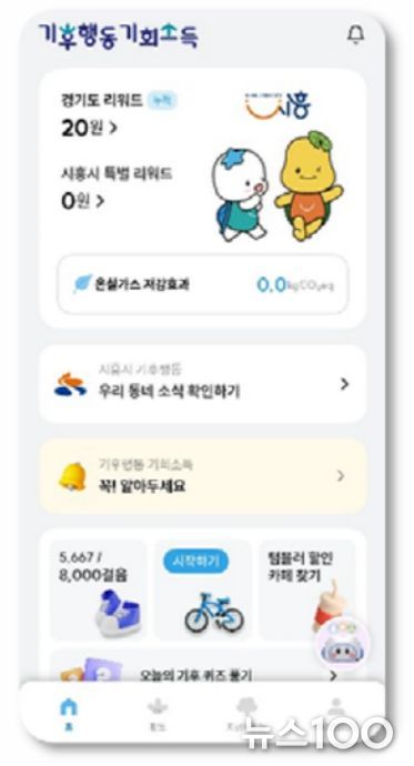 기후행동 기회소득 메인화면 페이지