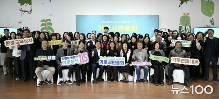 시흥시, 미래세대와 함께 그리는 탄소중립… '기후시민네트워크' 100명 모집