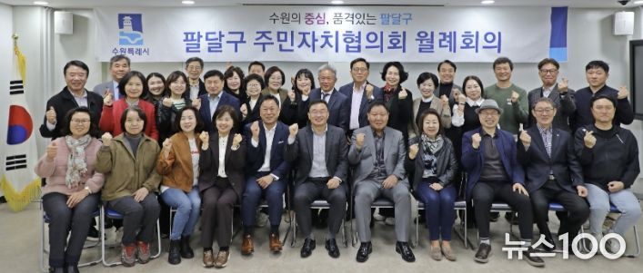 수원시 팔달구 주민자치협의회, '봄처럼 달라지는 주민자치'...월례회의 개최로 2026년 주요 변화 공유