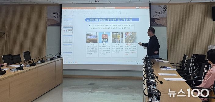 수원시 팔달구, 불법광고물 수거보상제 참여자 직무교육 실시