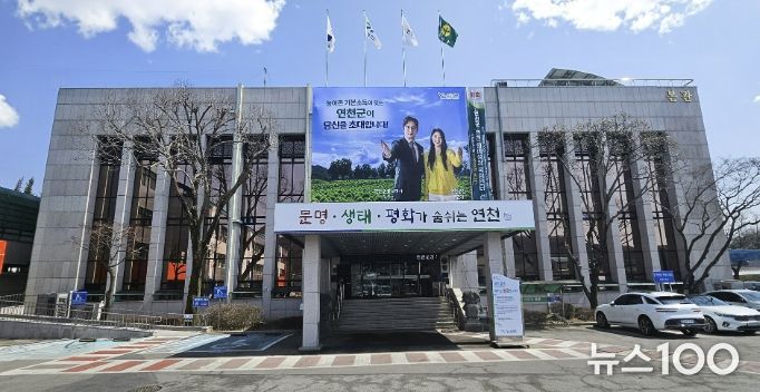 연천군청