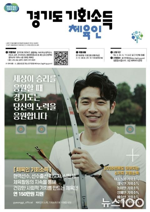 가평군, ‘2026년 경기도 체육인 기회소득’ 접수