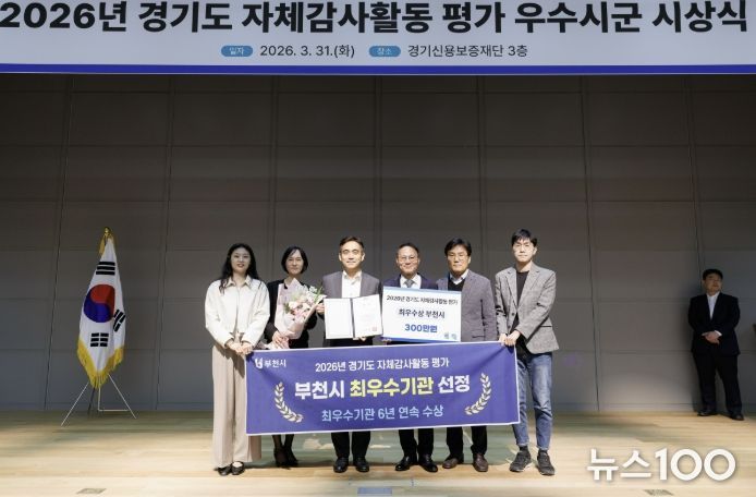 윤종현 감사담당관과 직원들이 2026년 경기도 자체감사활동 평가에서 ‘최우수기관’ 선정 기념 촬영을 하고 있다.