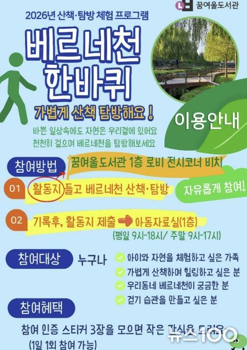 베르네천 하천 탐방 홍보 포스터