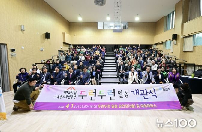 포천시, 주민들을 위한 복합문화공간 ‘두런두런 일동’ 개관