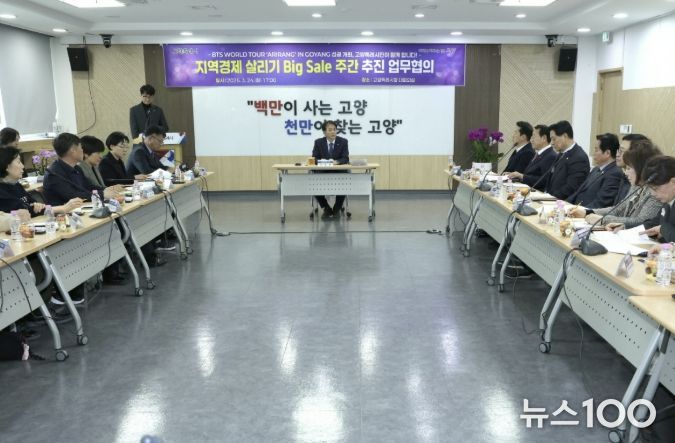BTS 콘서트 관련 ‘지역경제 살리기 빅 세일 주간’ 추진 업무 협의