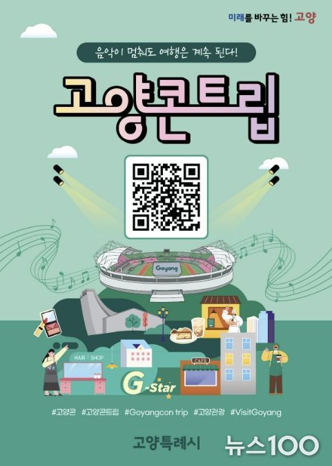 고양콘트립 리플릿 QR코드(국문)