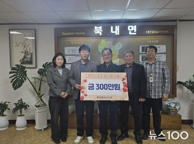 여주시 북내면행정복지센터, ㈜G·I·E 홍광표 대표 300만 원 지정기탁