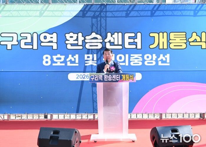 '구리역 환승센터 건립 공사' 개통식