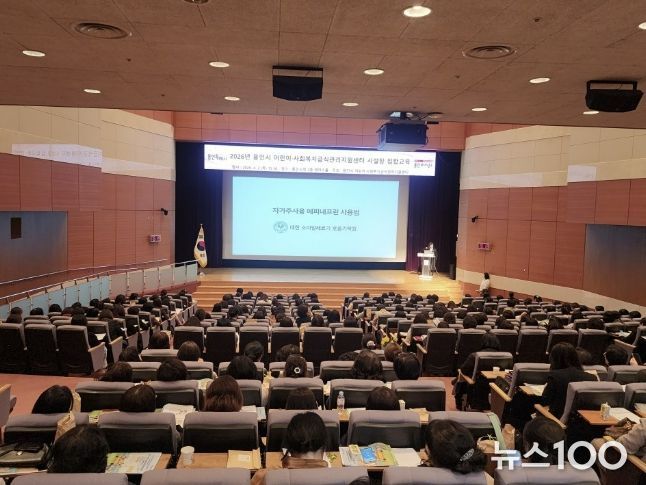 용인특례시가 어린이시설과 사회복지 급식소 시설장을 대상으로 역량강화 교육을 진행했다