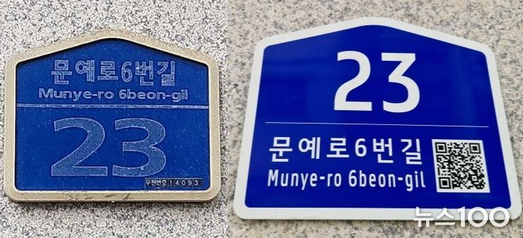 안양시, 노후한 건물번호판 무상 교체…4월까지 접수