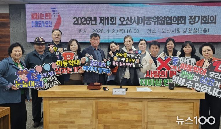 오산시, ‘2026년 1차 아동위원협의회 정기회의’ 개최…아동보호 체계 강화 논의
