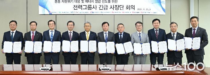 한전-전력그룹사, 긴급 사장단 회의