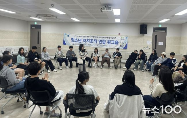 과천시, 청소년 자치조직 연합 워크숍 운영