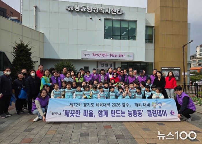 광주시 능평동, 경기도체육대회 대비 ‘클린데이’ 추진…주요 도로 환경정비