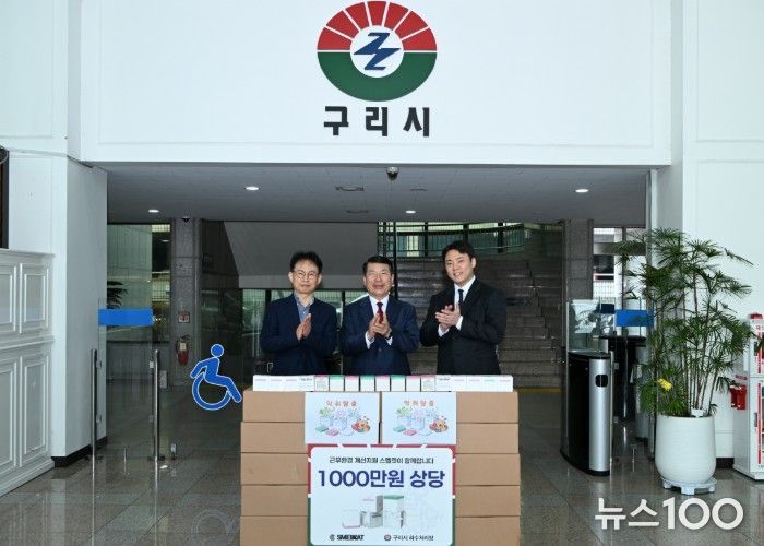 ㈜에프엘 기획에서는 구리시에 천만 원 상당의 탈취제를 기부하였다.