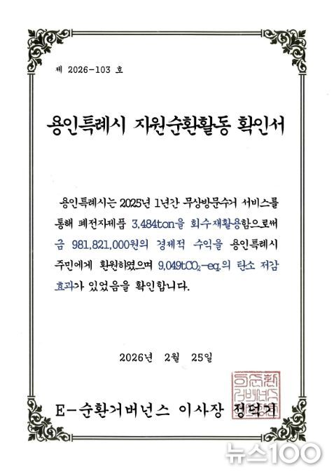 용인특례시 자원순환활동 확인서