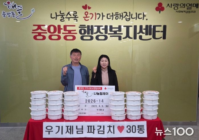 오산시 중앙동, 우기제 지역사회보장협의체 전 위원장 파김치 나눔 실천