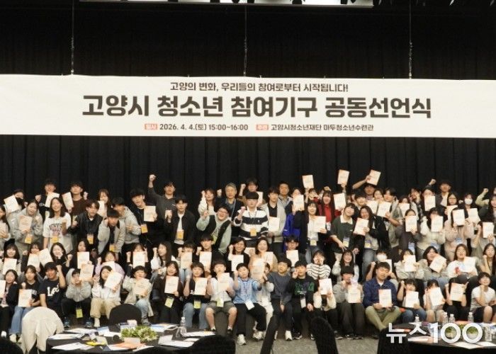 2026년 고양시 청소년참여기구 공동선언식 모습