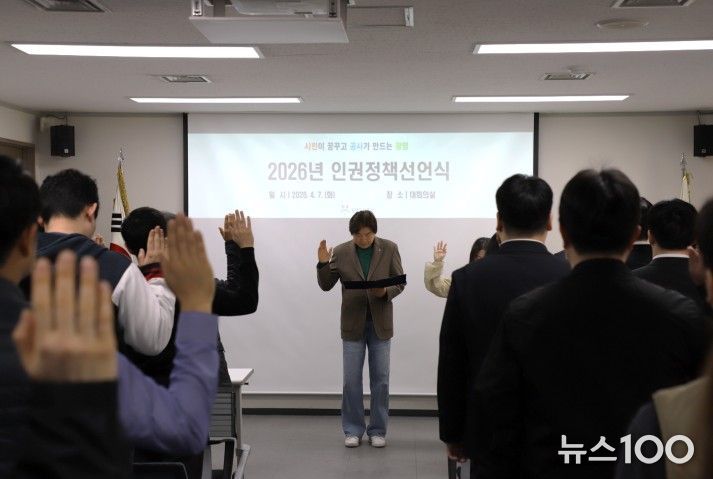 광명도시공사, 인권존중문화 확산 위한 인권정책선언식 개최