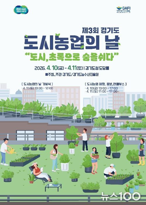 도시농업의날 포스터