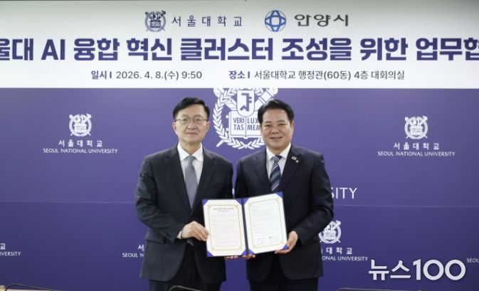 (왼쪽부터 유홍림 서울대 총장과 최대호 안양시장)안양시는 서울대학교와 9일 오전 9시30분 서울대 행정관 4층 대회의실에서 AI 융합 혁신 클러스터 조성을 위한 업무협약(MOU)을 체결했다.