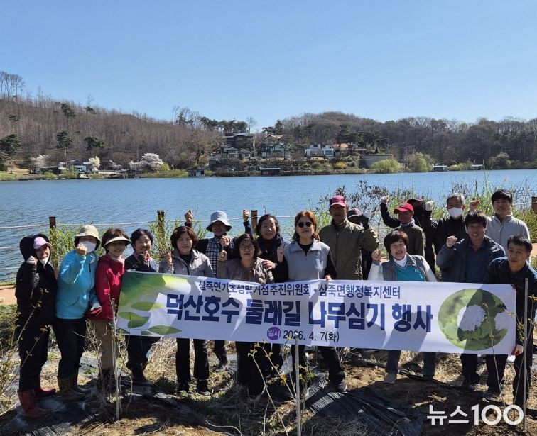 안성시 삼죽면기초생활거점추진위원회, 덕산호수 둘레길 나무심기 행사