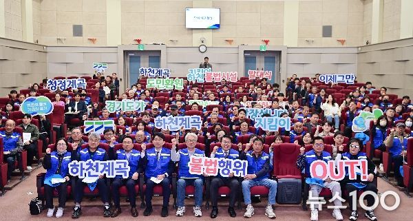 하천·계곡지킴이 114명 발대식