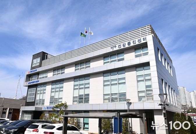 파주시건강증진센터 전경