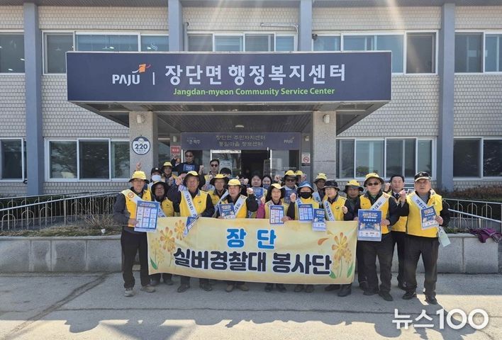 파주 ‘장단실버경찰대봉사단’ 에너지 절약 홍보 활동 실시