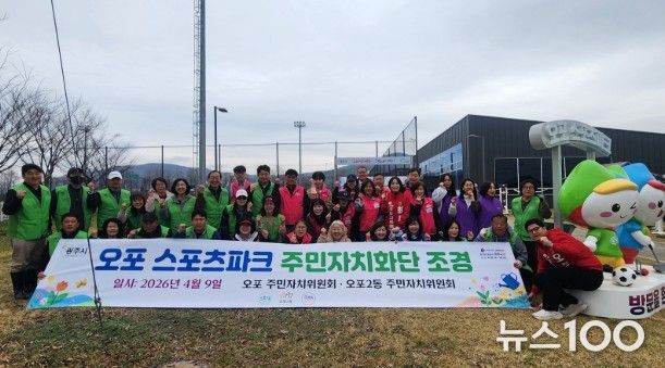 광주시 오포1·2동 주민자치위원회, 제72회 경기도체육대회 앞두고 오포스포츠파크 화단 정비 및 꽃잔디 식재