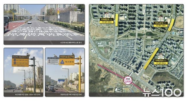 위례 어린이보호구역 시간제 속도제한 구간